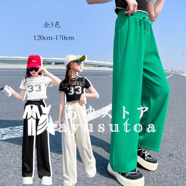 韓国子供服 女の子 ワイドレッグパンツ 春 夏 おしゃれ パンツ キッズ ワイドレッグパンツ 無地 ゆったり ボトムス ガールズ ロングパンツ カジュアル 1 170 Y アユストア 通販 Yahoo ショッピング