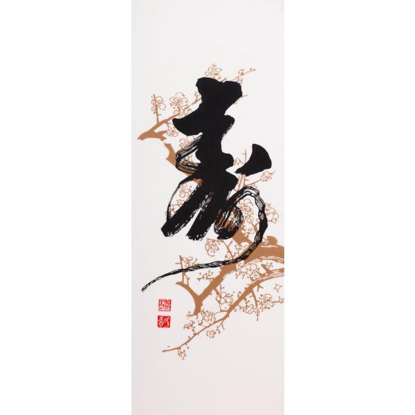 絵てぬぐい 絵画 寿 メール便 手ぬぐい 手拭い タオル インテリア 伝統工芸 外国人 海外 ギフト プレゼント アート 和雑貨 :AS-6556:日本唯一の風景専門店 あゆわら - 通販 - Yahoo!ショッピング 絵てぬぐい 絵画 寿 メール便 手ぬぐい 手拭い タオル インテリア 伝統工芸 外国人 海外 ギフト プレゼント アート 和雑貨 :AS-6556:日本唯一の風景専門店 あゆわら - 通販 - Yahoo!ショッピング