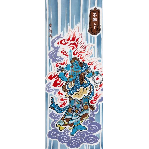 絵てぬぐい 絵画 不動明王 メール便 手ぬぐい 手拭い タオル インテリア 伝統工芸 外国人 海外 ギフト プレゼント アート 和雑貨