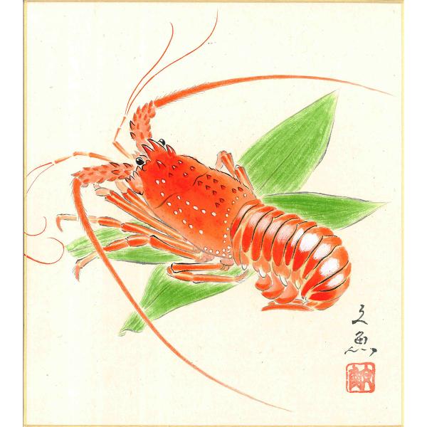 手描き 色紙 色紙掛けなし 「伊勢海老」中谷 文魚 242mm×273mm モダン 手描き 色紙 色紙絵 掛軸 床の間 和室 おしゃれ 壁掛け 絵