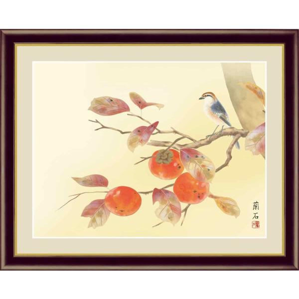 日本画 花鳥画 秋飾り 柿に小鳥 高見 蘭石 手彩仕上 高精細巧芸画