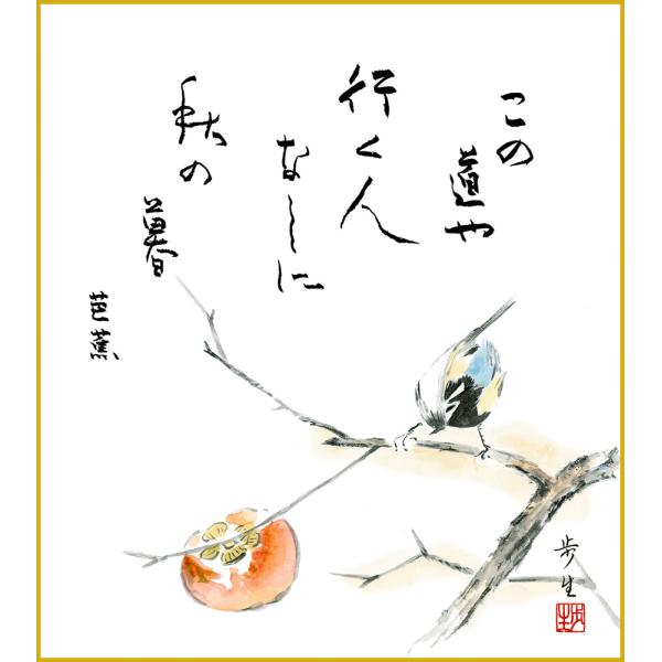 色紙  色紙掛けなし 色紙絵  和風 柿  モダン 掛軸 床の間 和室 おしゃれ 壁掛け 絵
