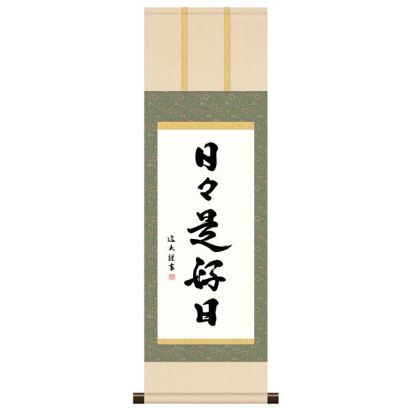 風景画掛軸　H77 ayuwara_sk-km3r5-005