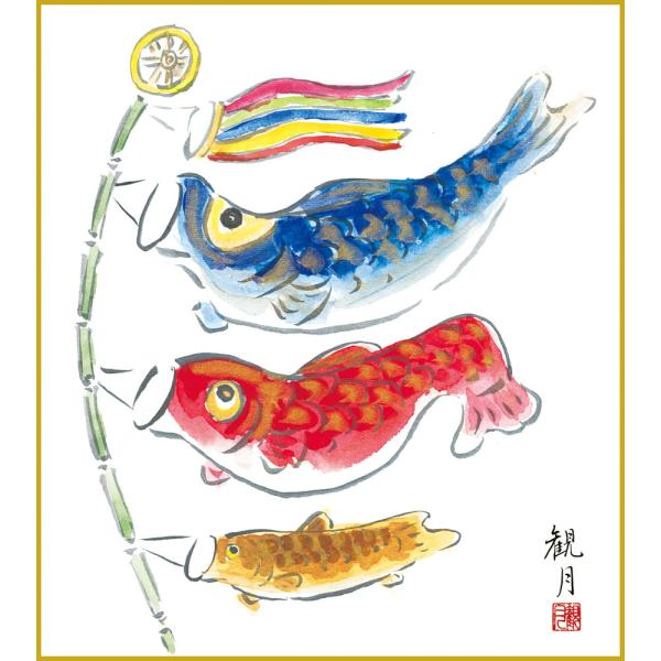 色紙  色紙掛けなし 色紙絵  和風 こいのぼり  モダン 掛軸 床の間 和室 おしゃれ 壁掛け 絵
