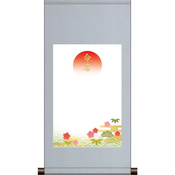 10年保証 命名掛け軸 名入れ 掛け軸 和風 吉祥松竹梅（ブルー系