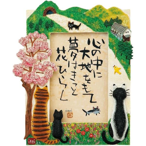 アートフレーム 糸井忠晴 メッセージアート 旅立ち(心の中に大地をもて