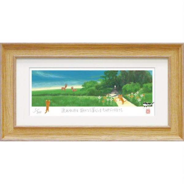 絵画 糸井忠晴 版画（ジグレー）「鹿と草原」 インテリア 壁掛け