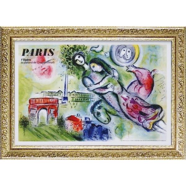 名画 マルク シャガール「ロミオとジュリエット」 絵画 壁掛け 壁飾り