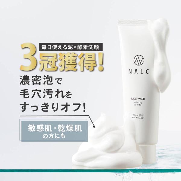 有効成分 泥 酵素 泥洗顔 酵素洗顔【NALC 薬用ホワイトクレイ酵素配合洗顔フォーム】 無添加 濃密泡 角質 黒ずみ エイジングケア 天然由来保湿成分 美容液成分