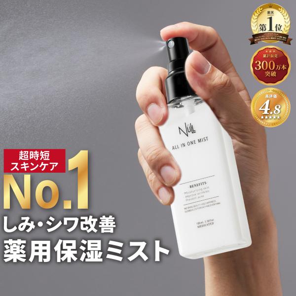 NULL 薬用オールインワンミスト 化粧水 メンズ オールインワン 敏感肌【時短 男性 スキンケア】シカ 保湿 ミスト スプレー 低刺激 乾燥 ニキビ に 肌荒れ にも