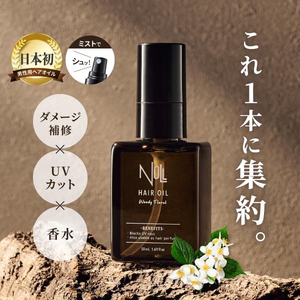 【手が汚れない】ヘアオイル メンズ 洗い流さないトリートメント ミスト 濡れ髪 いい匂い ウッディ フローラル UVカット 日本製