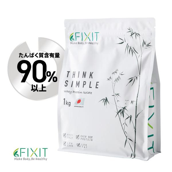 プロテイン ホエイプロテイン WPI 1kg 無香料 無着色 たんぱく質含有90%以上 FIXIT THINK SIMPLE ダイエット