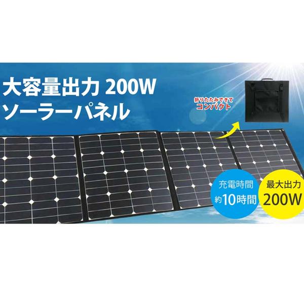 ポータブル蓄電池専用ソーラーパネルLBP-200のポイント解説