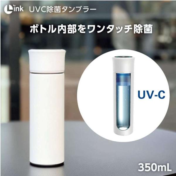 [ Link UV-C ۃ^u[@350ml@zCg@