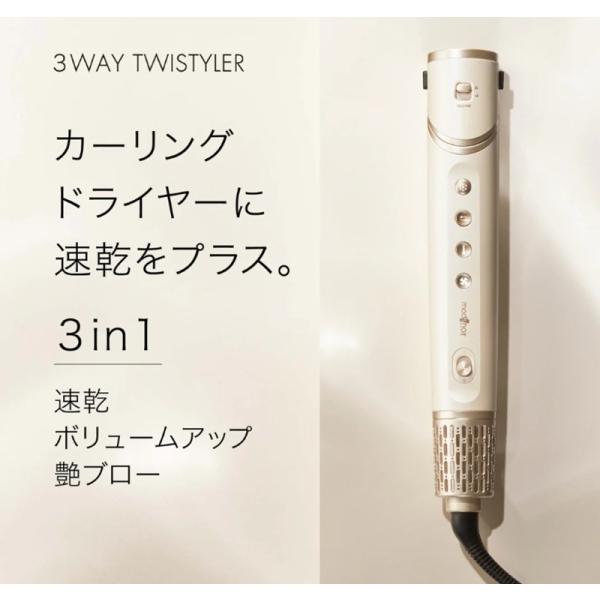 アドバンス　3WAYツイスタイラー MHD-1050-SB（シアーベージュ）　※沖縄・離島は別途送料