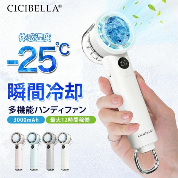 冷却ハンディファン PROMAX★シシベラ ハンディファン 冷却プレート 携帯扇風機 超軽量 ハンディファン 扇風機 ミニ扇風機 小型扇風機 cicibella