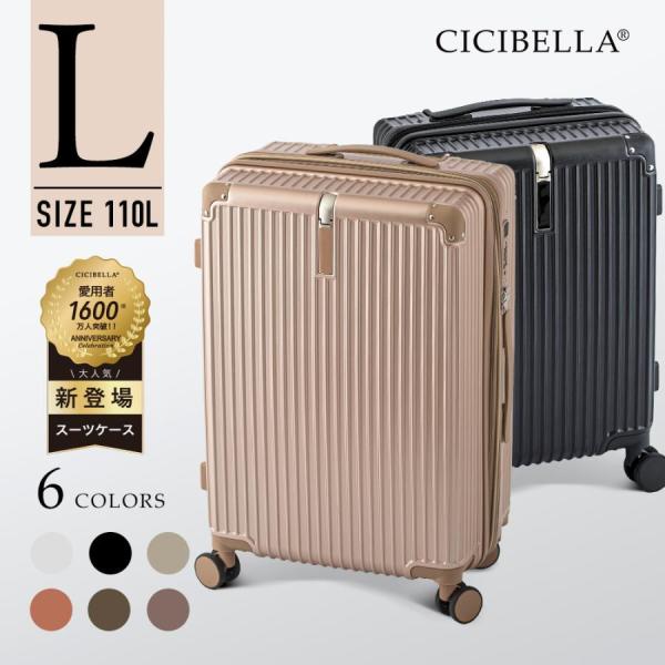 値下げ CICIBELLA シシベラ スーツケース TYPE-C USBポート キャリーケース Lサイズ 110L 10-15日泊 泊まる カップホルダー 軽量 大容量 多収納ポケット