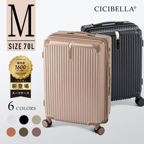 値下げ  新登場 cicibella スーツケース キャリーケース Mサイズ 70L USBポート 3-7泊 泊まる カップホルダー 軽量 大容量 多収納ポケット GOTOトラベル
