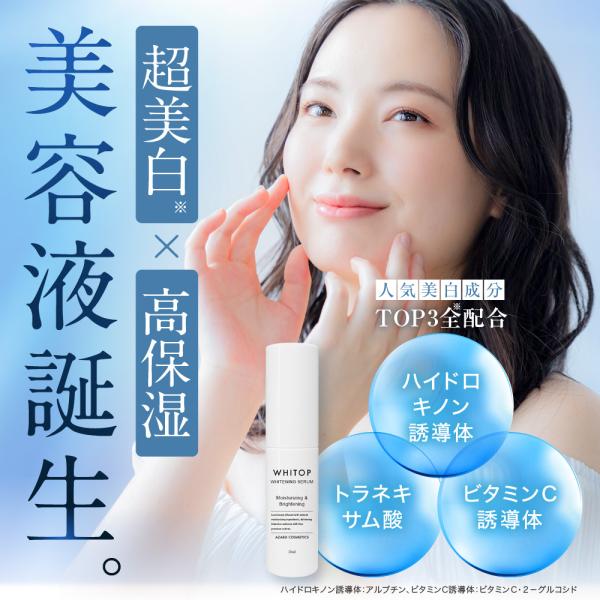 薬用美白保湿美容液 ホワイトップ セラム 30ml 3種の美白有効成分配合