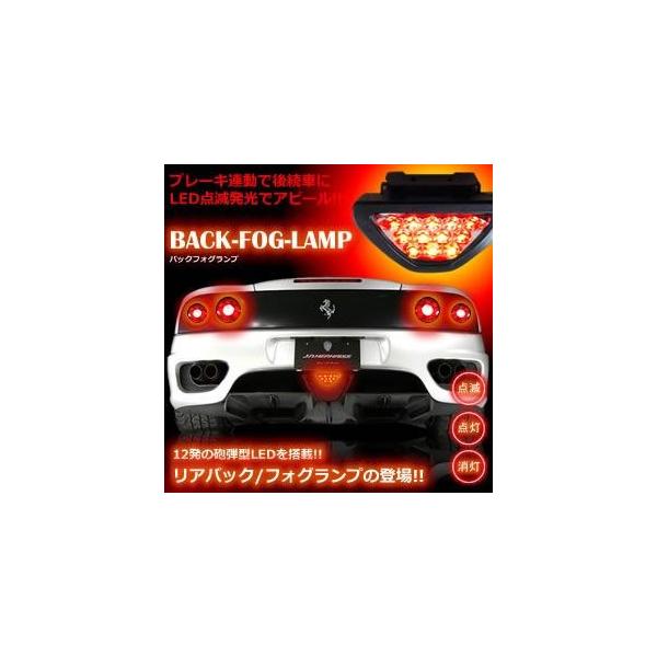 Led12個搭載 ブレーキランプ バック 点滅 点灯 消灯 カー用品 車用 F1風 リアフォグランプ Buyee Buyee Japanese Proxy Service Buy From Japan Bot Online