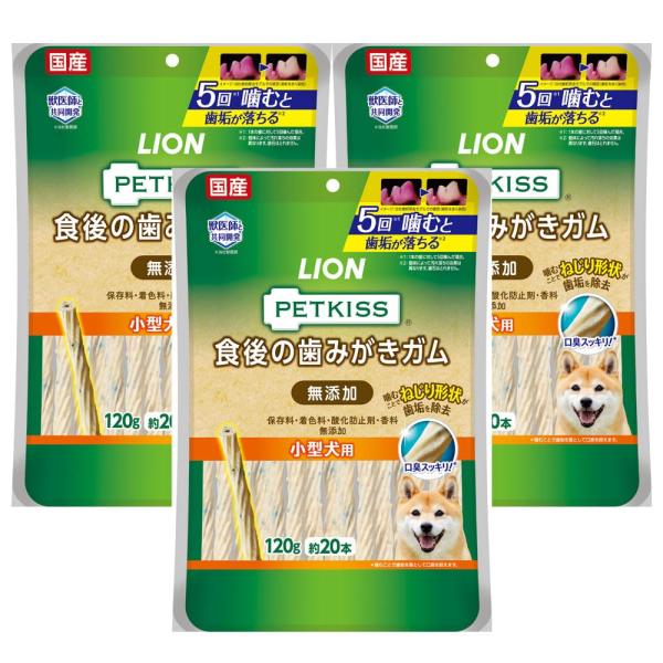 ライオン (LION) ペットキッス (PETKISS) 犬用おやつ ビーフ味 食後の歯みがきガム 無添加 小型犬用 3個パック (まとめ買い)