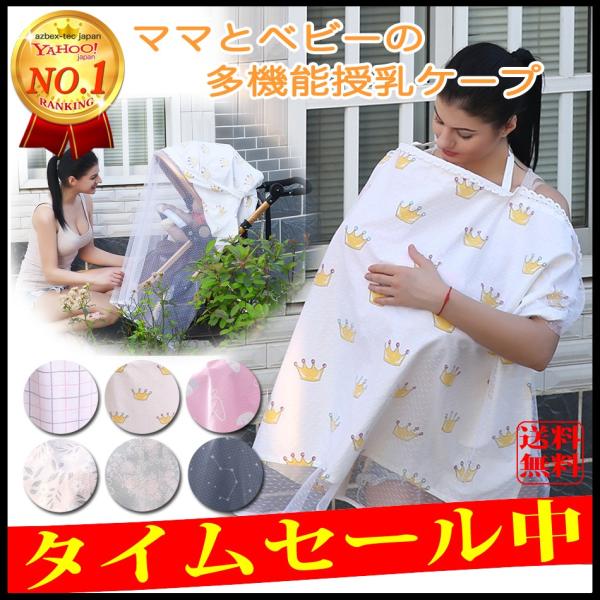 日本代購 Japanchill 日本代購轉運空運船運全球配送 授乳ケープ授乳カバー授乳服コットン100 お出かけベビーカーカバーコットンガーゼ綿 授乳おしゃれかわいいピュアコットンケープマタニティ