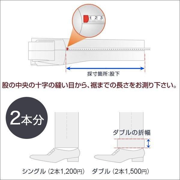 お直し・裾上げ×2本（※返品・交換ができなくなりますのでご注意下さい