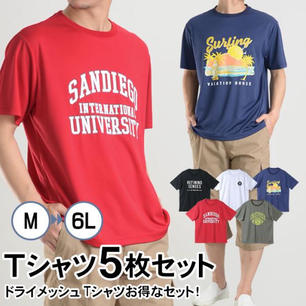 Tシャツ 5枚組 5枚セット tシャツ メンズ 半袖 ドライメッシュ  