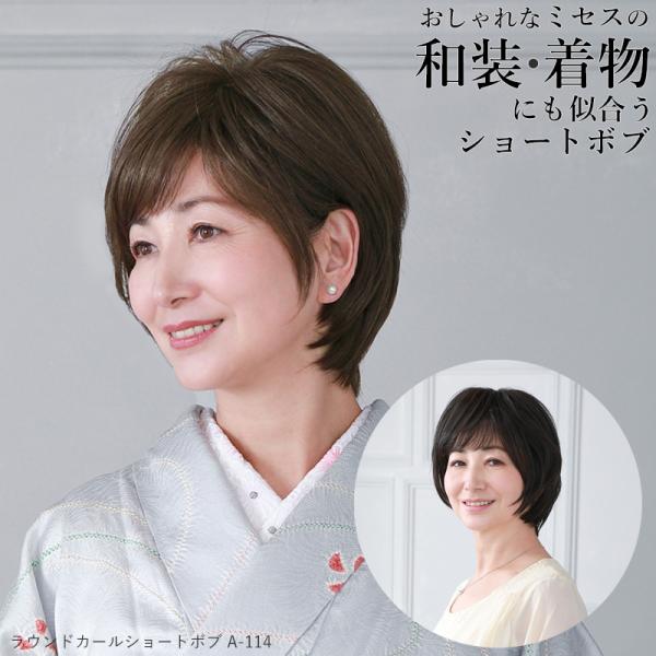 ウィッグ 女性 かぶるだけ ミセス シニア ラウンドカールショートボブ フルウィッグ  和装 着物 医療用 自然 かつら ウイッグ 50代 60代