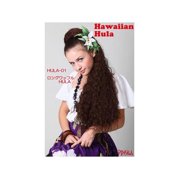 プリシラフラウィッグ ロングワッフル HULA-01 プリシラ ウィッグ ロング HULA-01 ロングワッフルHULA フラウィッグ