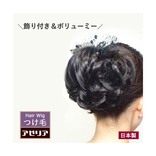 ウィッグ 和装 着物 つけ毛 部分ウィッグ 和装ウィッグ バレッタウィッグ  ヘアピース シニョン 髪飾り レディース / 飾りシニヨンB(バレッタ付つけ毛)