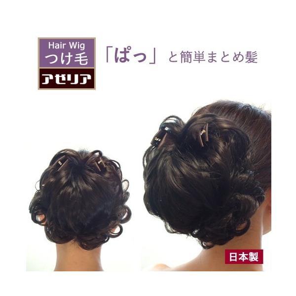 ワイヤーシニヨンc ウィッグ つけ毛 付け毛 ヘアピース シニョン 和装 着物 髪飾り まとめ髪 フラダンス フォーマル Buyee Buyee Japanese Proxy Service Buy From Japan Bot Online