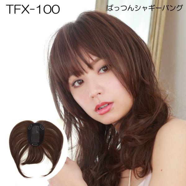 ふんわり手植え つむじあり 前髪ウィッグ ぱっつんシャギーバング Tfx 100 プリシラ つむじ付き ヘアピース 部分ウィッグ つむじ 自然 Buyee Buyee Japanese Proxy Service Buy From Japan Bot Online