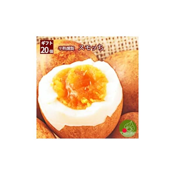 クセになる味！半熟燻製卵スモッち国産の新鮮な鶏卵を使って、半熟燻製に茹で上げます。そして、ミネラルたっぷりの自然塩で味付けし、桜のチップで本格燻製！簡単に聞こえますが、季節によって茹でる温度や時間は微妙に調整し、完成まで１週間ほどかかります...