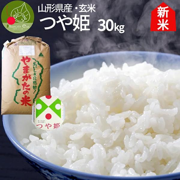産地直送 つや姫 - 玄米の人気商品・通販・価格比較 - 価格.com 産地直送 つや姫 - 玄米の人気商品・通販・価格比較 - 価格.com