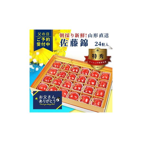 [Release date: June 5, 2026]■生産元：山形県東根 天童産■品　種：【特秀】さくらんぼ　佐藤錦■内容量：【特秀】さくらんぼ　佐藤錦 チョコ箱（ギフトケース）Ｌサイズ　24粒入(約150g)　■賞味期限：フルーツなの...