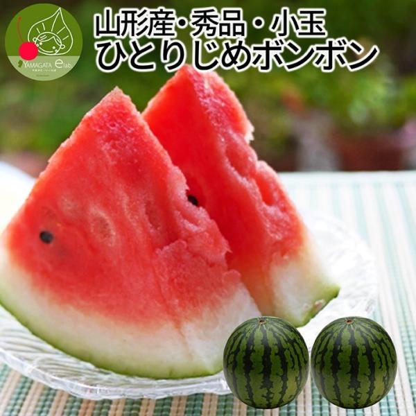 [Release date: July 20, 2025]生産元:山形県尾花沢市品　種:尾花沢スイカ　ひとりじめボンボン内容量:尾花沢スイカ　秀品　２玉　約3kg前後 農産物のため、多少前後いたします。賞味期限:フルーツなので到着後出来るだ...