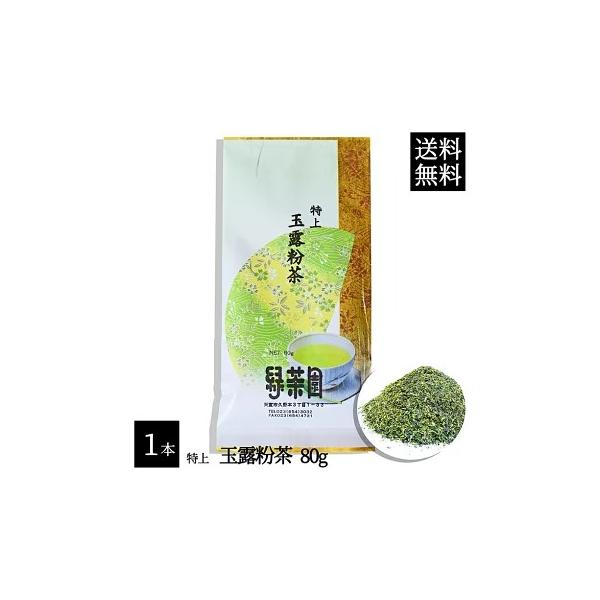 長年全国発送させて頂いている玉露粉茶上質な玉露から、取り出される粉茶の部分です。実は、全国各地に発送しており、沢山の方々からご愛顧頂いている大人気の商品です。「お寿司屋さんの上がりの茶」のイメージがある粉茶ですが、用途も様々。普段飲んでもよ...