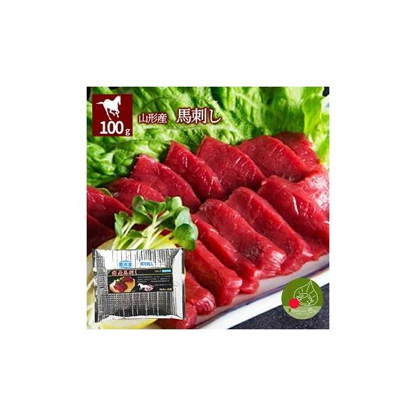 ■納品書および領収書はネット上発行できるようになりました。　注文後当店より届くメールに発行URLを記載しておりますので、ご確認ください。商品名：馬刺し原材料名：馬肉(国産)容　量：100g商品区分：食品消費期限：別途商品ラベルに記載(解凍後...