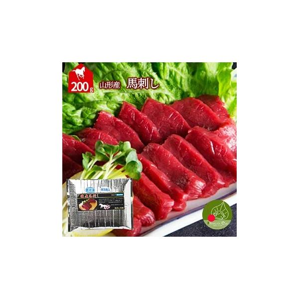 ■納品書および領収書はネット上発行できるようになりました。　注文後当店より届くメールに発行URLを記載しておりますので、ご確認ください。商品名：馬刺し原材料名：馬肉(国産)容　量：200g商品区分：食品消費期限：別途商品ラベルに記載(解凍後...