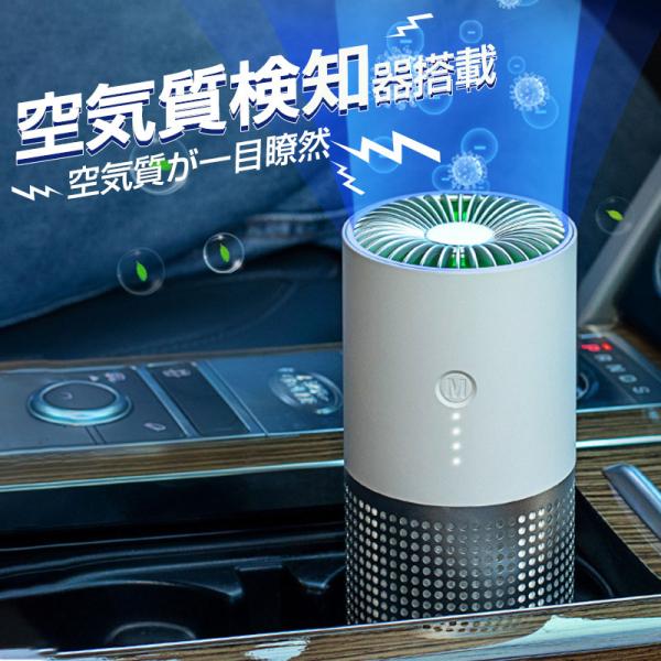 空気清浄機 花粉 小型 空気質検知センサー イオン発生器 車用 除菌 脱臭 集塵 煙 ニオイ Pm2 5 ペット臭 ウイルス 細菌除去 Usb 簡単操作 静音 Buyee Buyee 日本の通販商品 オークションの代理入札 代理購入