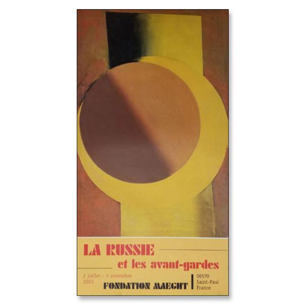 ポスター アレクサンドル ロトチェンコ Rouge Et Jaune 1918