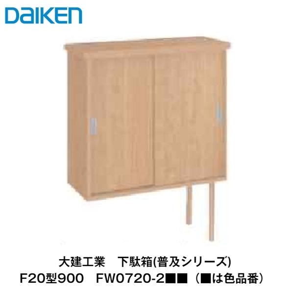 最大94％オフ！ 12852 2枚扉シューズボックス 大建工業 imiingenieria