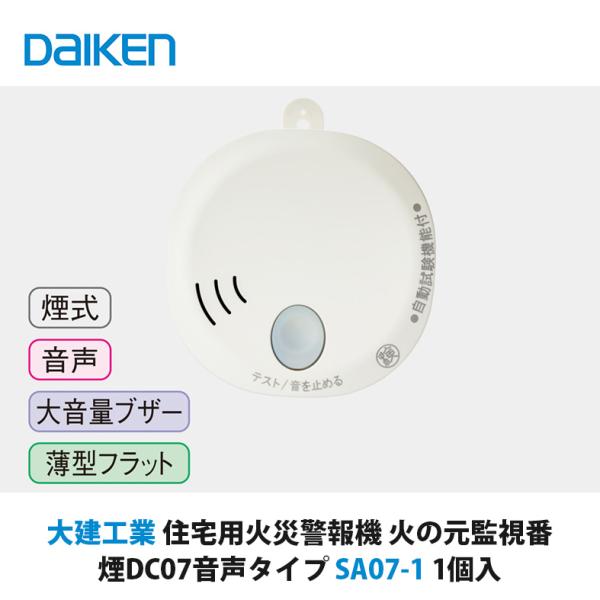 天井にも壁にも設置することができる薄型のフラットデザインの火災警報器。最大90dbの大音量のブザーと音声で火災をお知らせします。火災警報器のタイプ：煙式無線連動：無警報音量：70dB/m以上寸法、重量：94.5mm×94.5mm×27.5m...