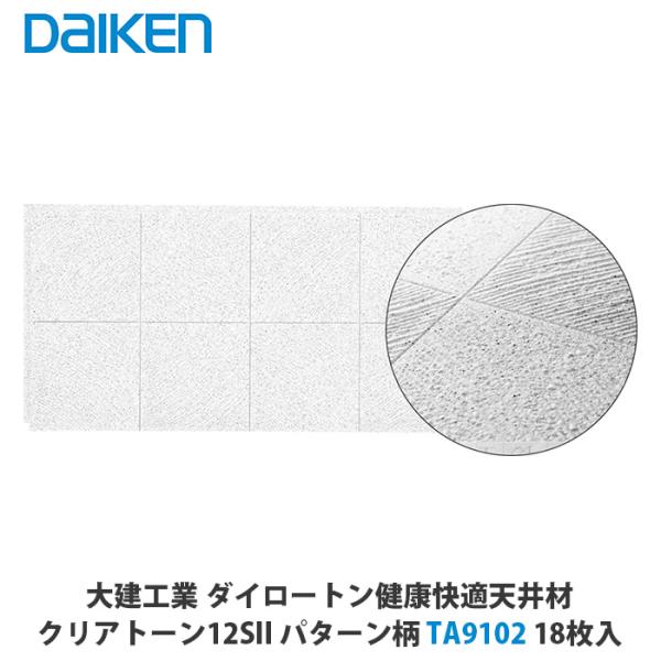 大建　TA9102 調湿天井材 クリアトーン12SⅡ <102> 大建 TA9102 調湿天井材 クリアトーン12SⅡ <102>