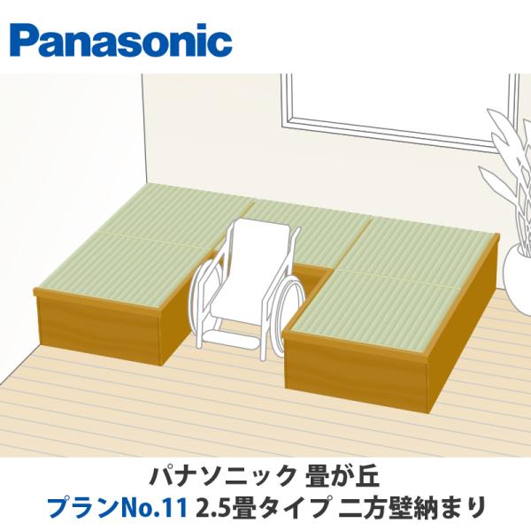 畳が丘 畳が丘 | 未利用空間活用 | Panasonic