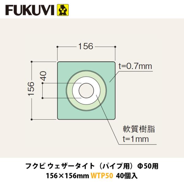 新品未使用、フクビ化学工業 ウェザータイト（パイプ用）WTP150 100枚 WTP150｜フクビ化学工業｜換気口用防水部材 ウェザータイト パイプ用
