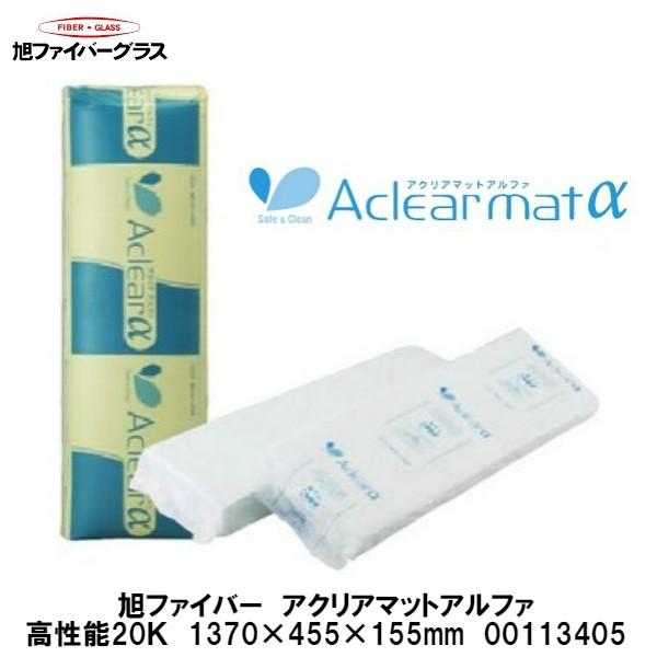 ガレージセール　建材　新品未使用　断熱材　アクリア　アルファ　α　品番114167　ACW20　89×425×1370　12枚入　約2.2坪　旭ファイバーグラス 旭ファイバー【アクリアマットアルファ 高性能20K 155×455×1370 8入