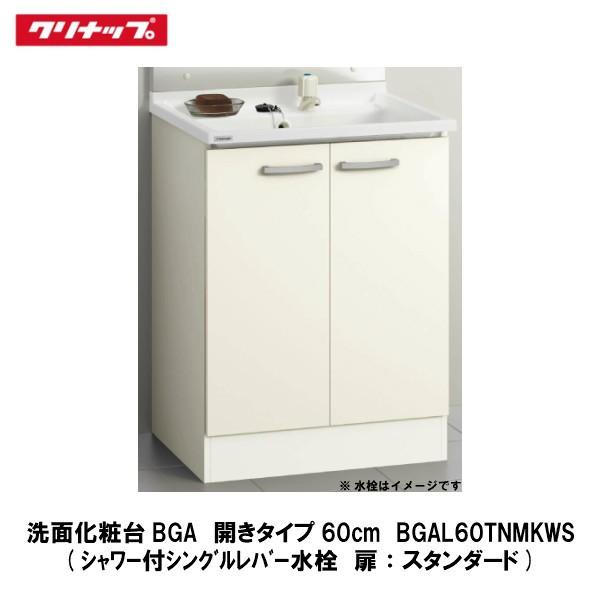クリナップ【洗面化粧台BGA 開きタイプ60cm シャワー付シングルレバー水栓 扉:ホワイト BGAL60TNMKWS 1台】 :15CLBGA60TNMKWS-20200227-01:アズライフ - 通販 - Yahoo!ショッピング クリナップ【洗面化粧台BGA 開きタイプ60cm シャワー付シングルレバー水栓 扉:ホワイト BGAL60TNMKWS 1台】 :15CLBGA60TNMKWS-20200227-01:アズライフ - 通販 - Yahoo!ショッピング