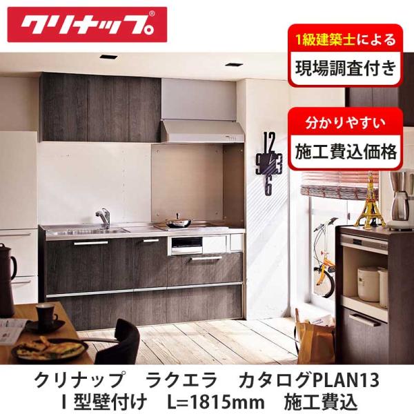 システムキッチン キッチン（システムキッチン）｜クリナップ